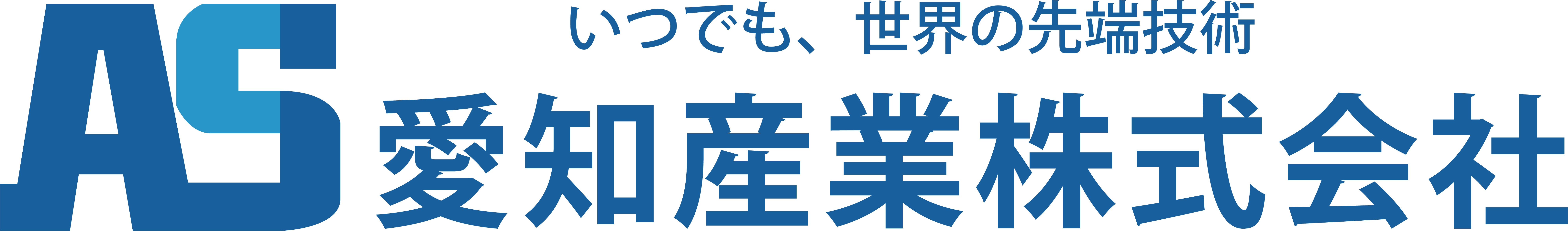 愛知産業_logo